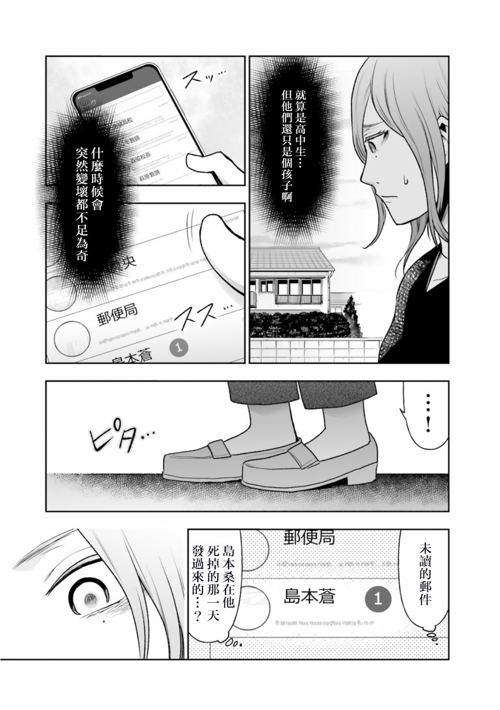 《我班上的学生、一晚上死了24人。》漫画最新章节第4话免费下拉式在线观看章节第【25】张图片