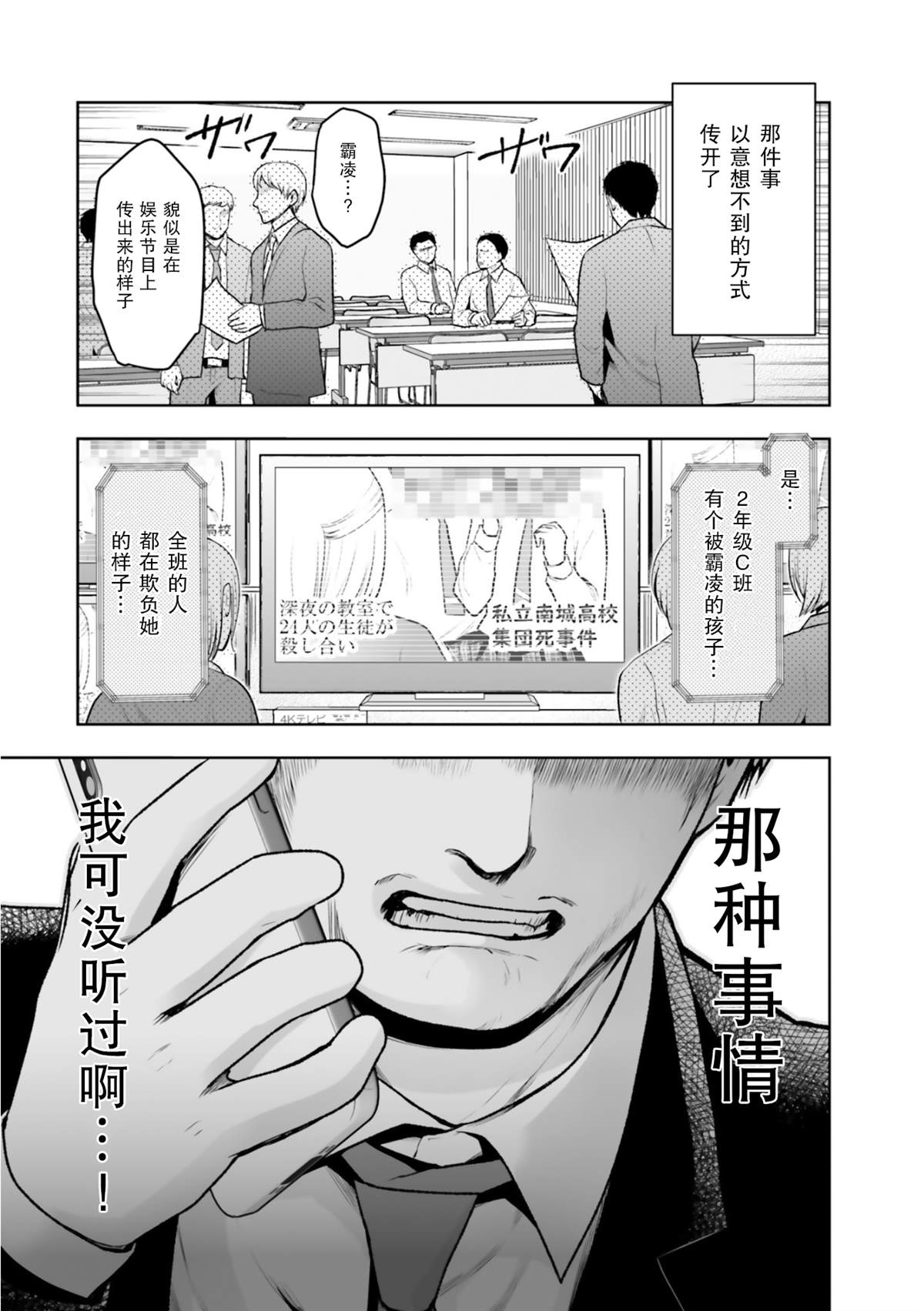 《我班上的学生、一晚上死了24人。》漫画最新章节第3话免费下拉式在线观看章节第【2】张图片