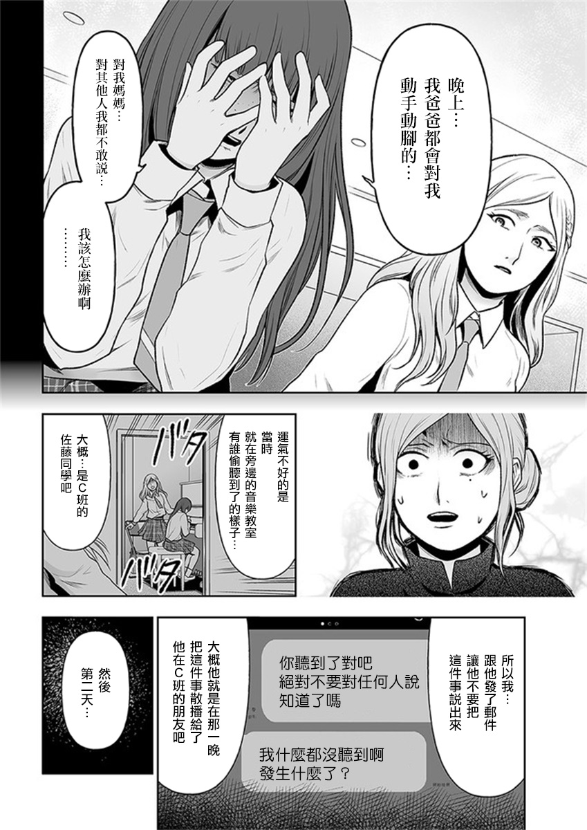 《我班上的学生、一晚上死了24人。》漫画最新章节第6话免费下拉式在线观看章节第【18】张图片