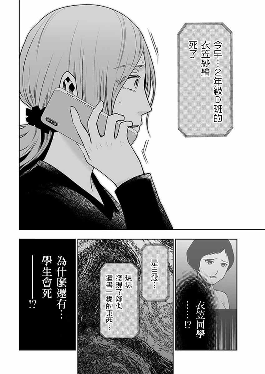 《我班上的学生、一晚上死了24人。》漫画最新章节第10.1话免费下拉式在线观看章节第【16】张图片