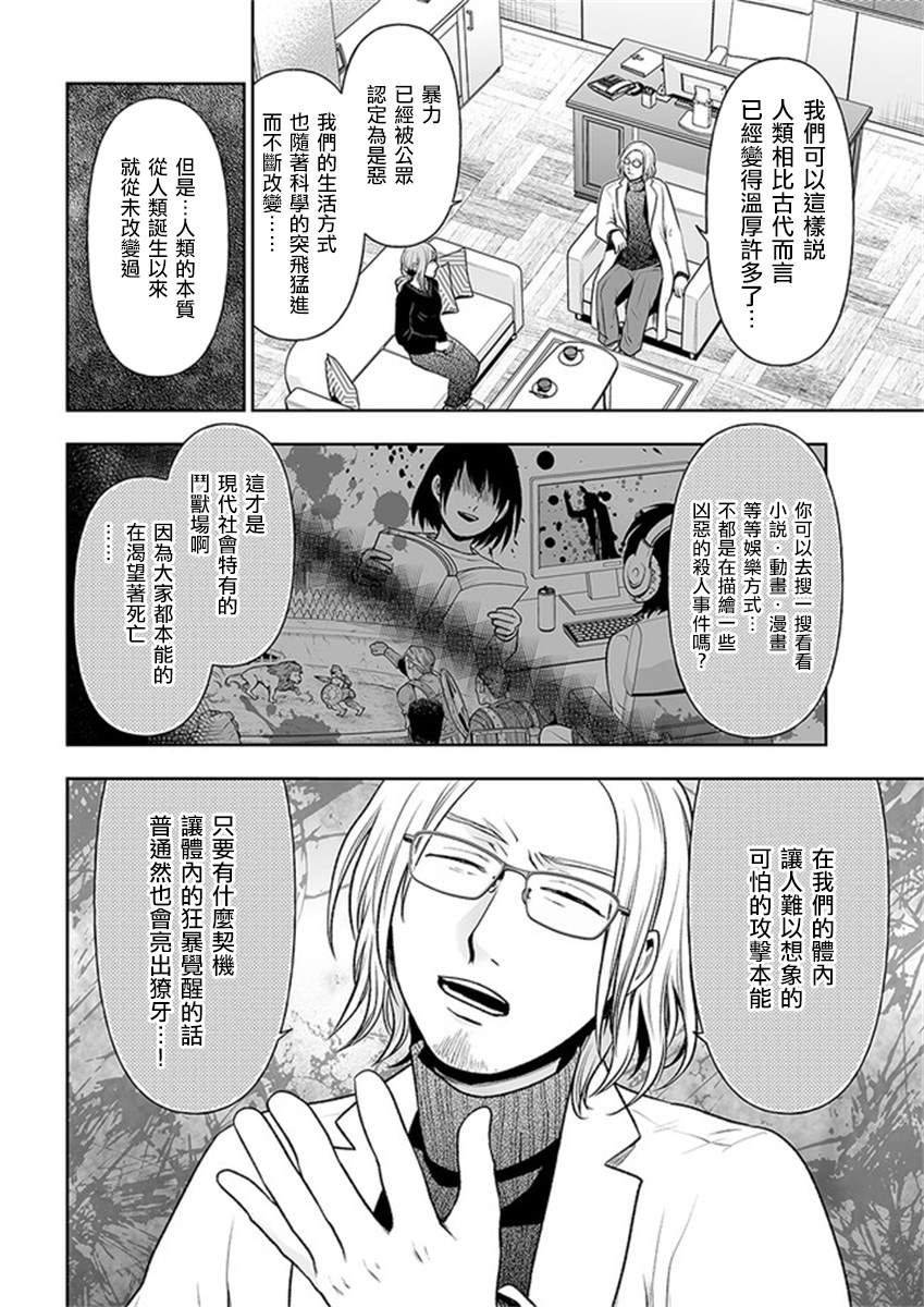 《我班上的学生、一晚上死了24人。》漫画最新章节第8.1话免费下拉式在线观看章节第【12】张图片