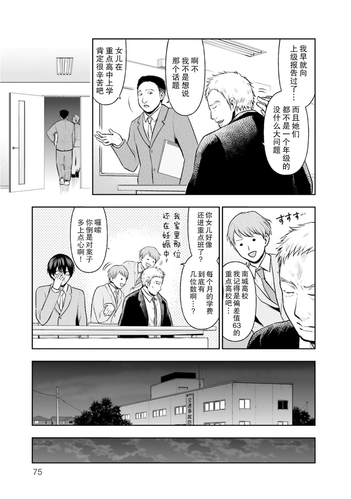 《我班上的学生、一晚上死了24人。》漫画最新章节第3话免费下拉式在线观看章节第【16】张图片