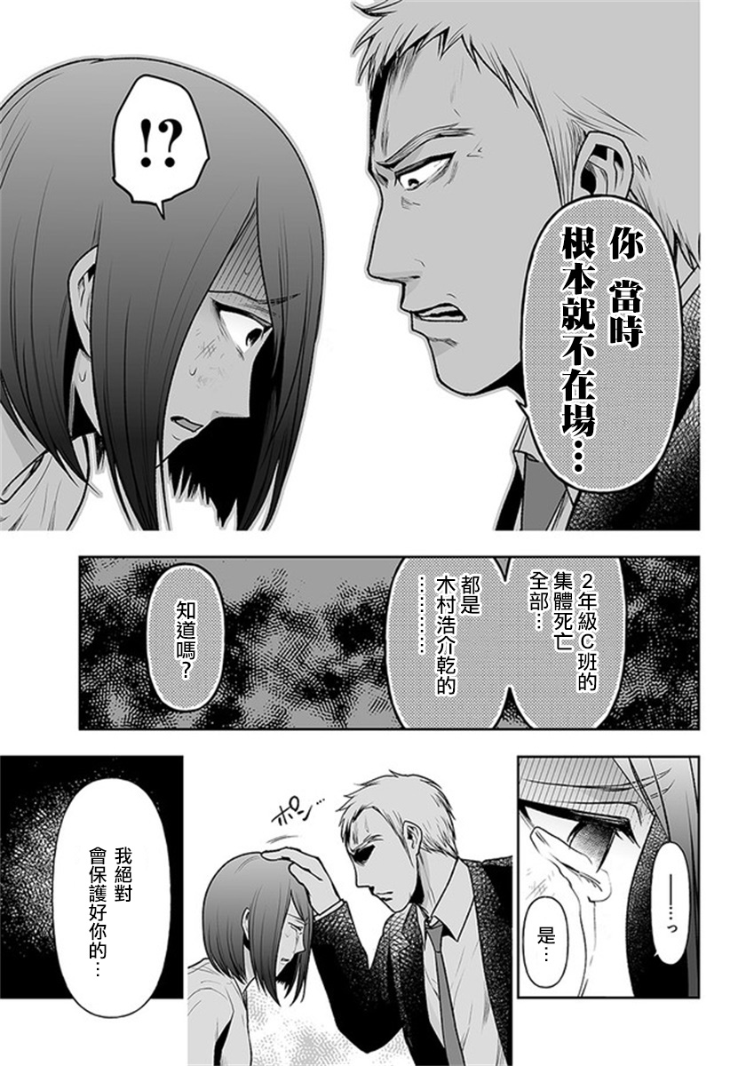 《我班上的学生、一晚上死了24人。》漫画最新章节第7.2话免费下拉式在线观看章节第【12】张图片