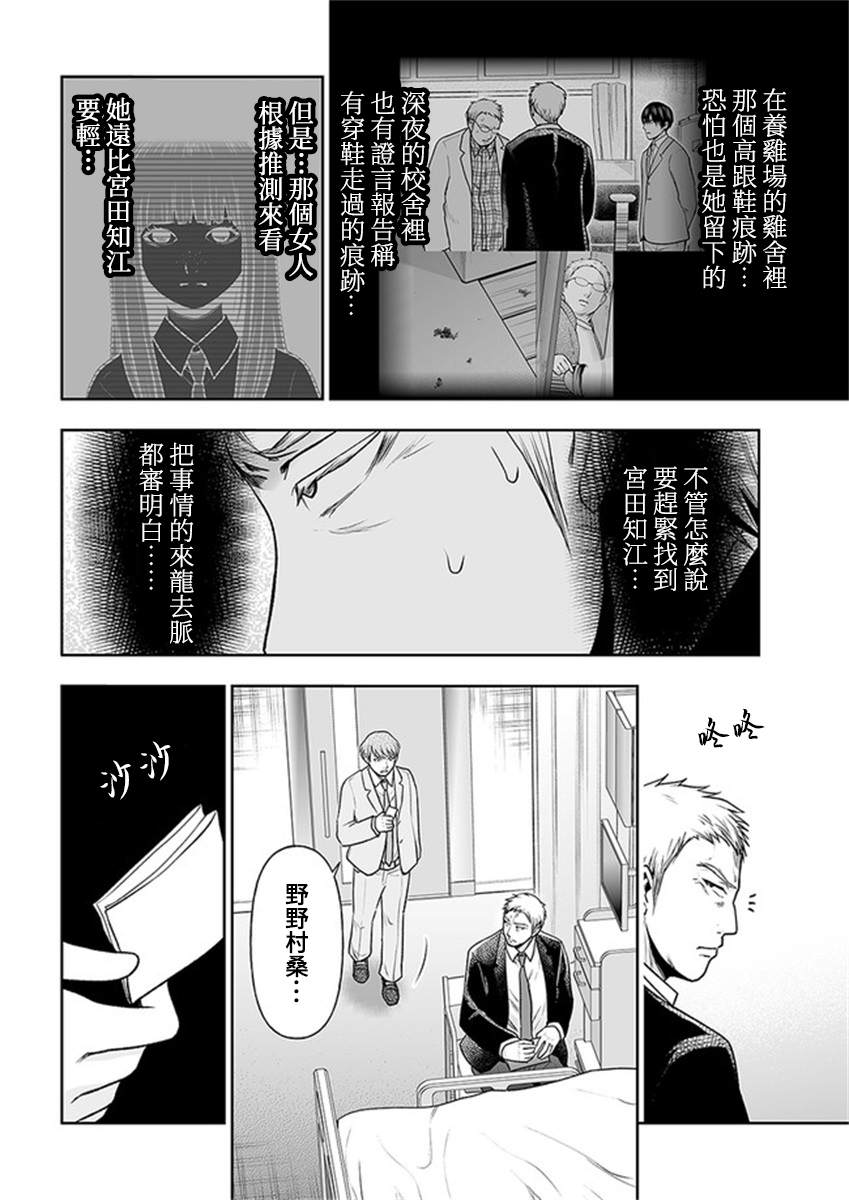 《我班上的学生、一晚上死了24人。》漫画最新章节第11.1话免费下拉式在线观看章节第【6】张图片