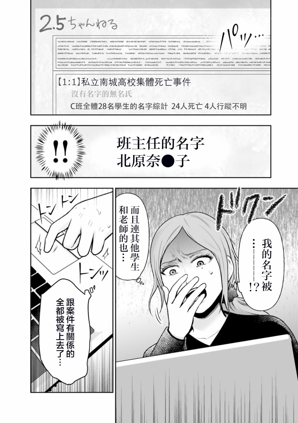 《我班上的学生、一晚上死了24人。》漫画最新章节第4话免费下拉式在线观看章节第【5】张图片