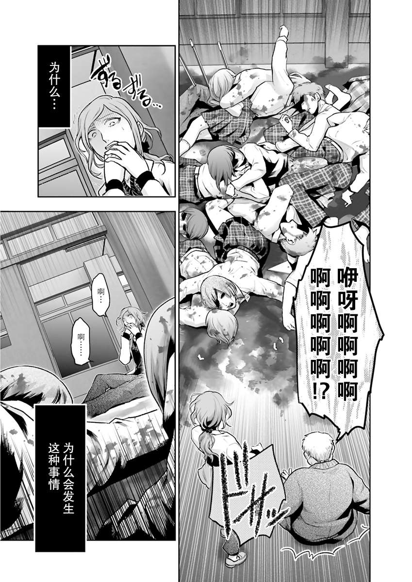 《我班上的学生、一晚上死了24人。》漫画最新章节第1话免费下拉式在线观看章节第【26】张图片