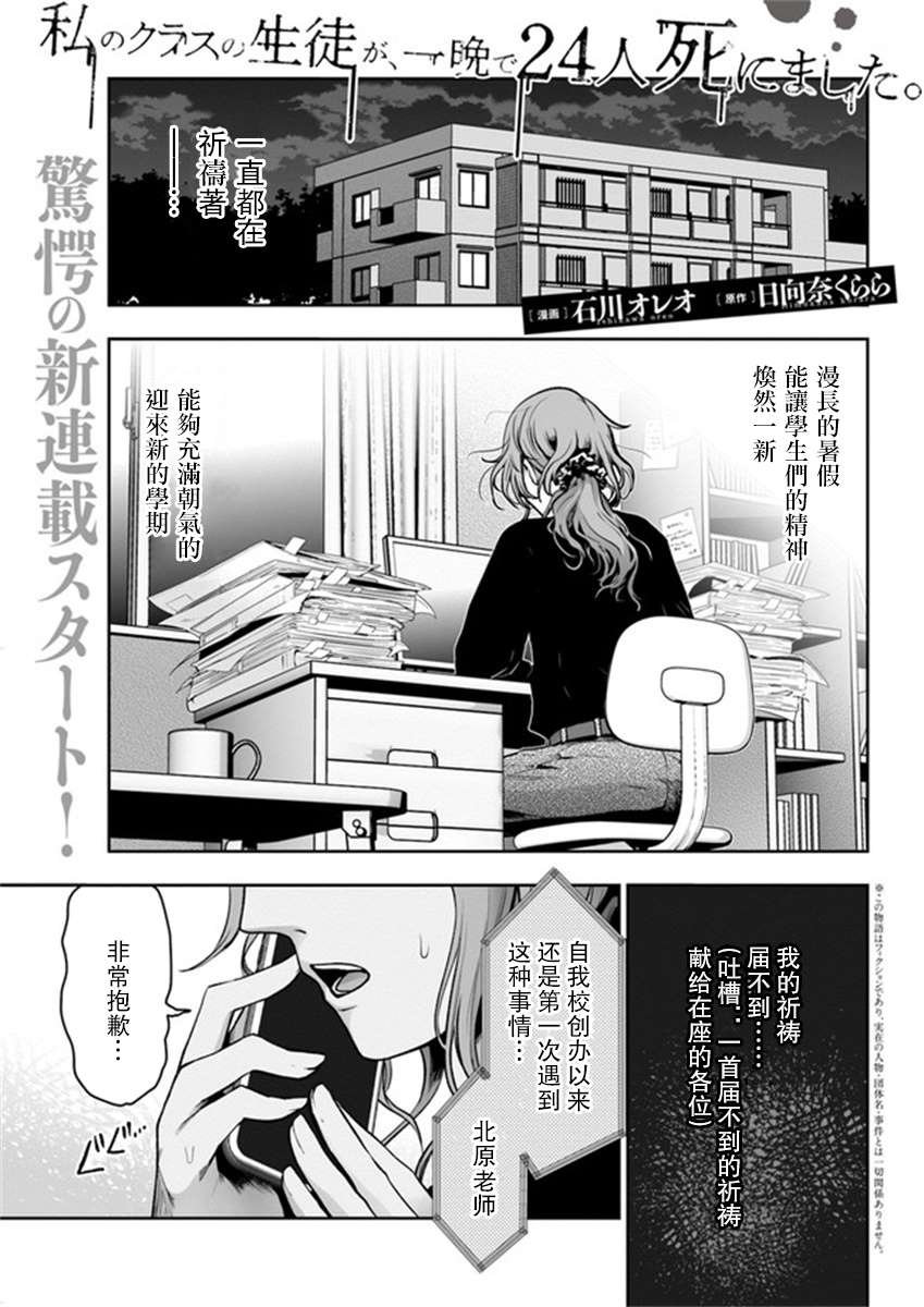 《我班上的学生、一晚上死了24人。》漫画最新章节第1话免费下拉式在线观看章节第【4】张图片