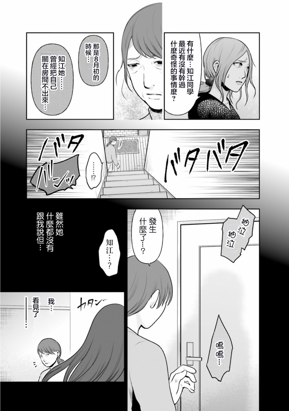 《我班上的学生、一晚上死了24人。》漫画最新章节第4话免费下拉式在线观看章节第【18】张图片