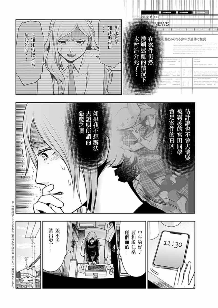 《我班上的学生、一晚上死了24人。》漫画最新章节第10.1话免费下拉式在线观看章节第【2】张图片