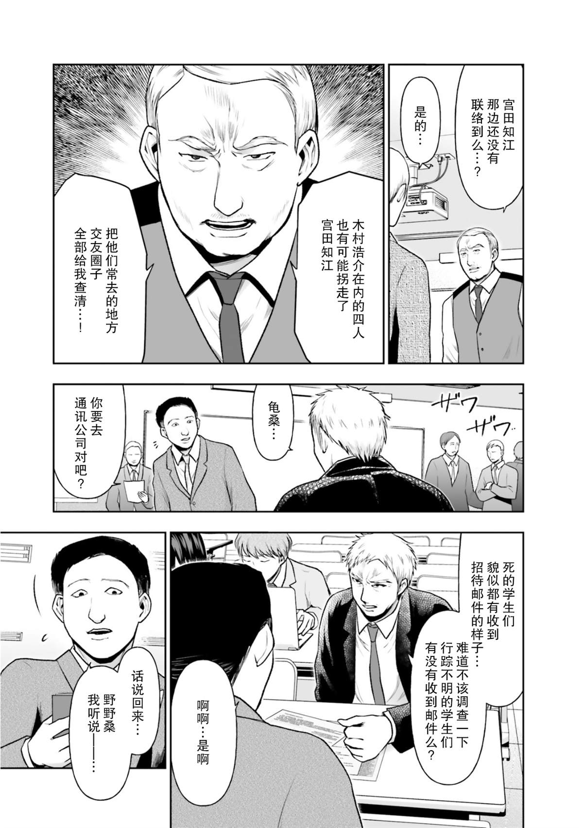 《我班上的学生、一晚上死了24人。》漫画最新章节第3话免费下拉式在线观看章节第【14】张图片