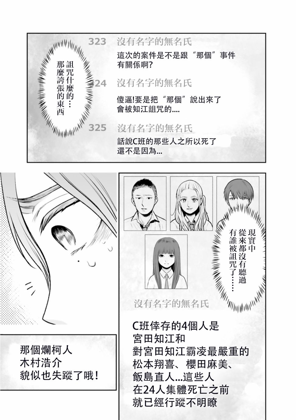 《我班上的学生、一晚上死了24人。》漫画最新章节第4话免费下拉式在线观看章节第【10】张图片