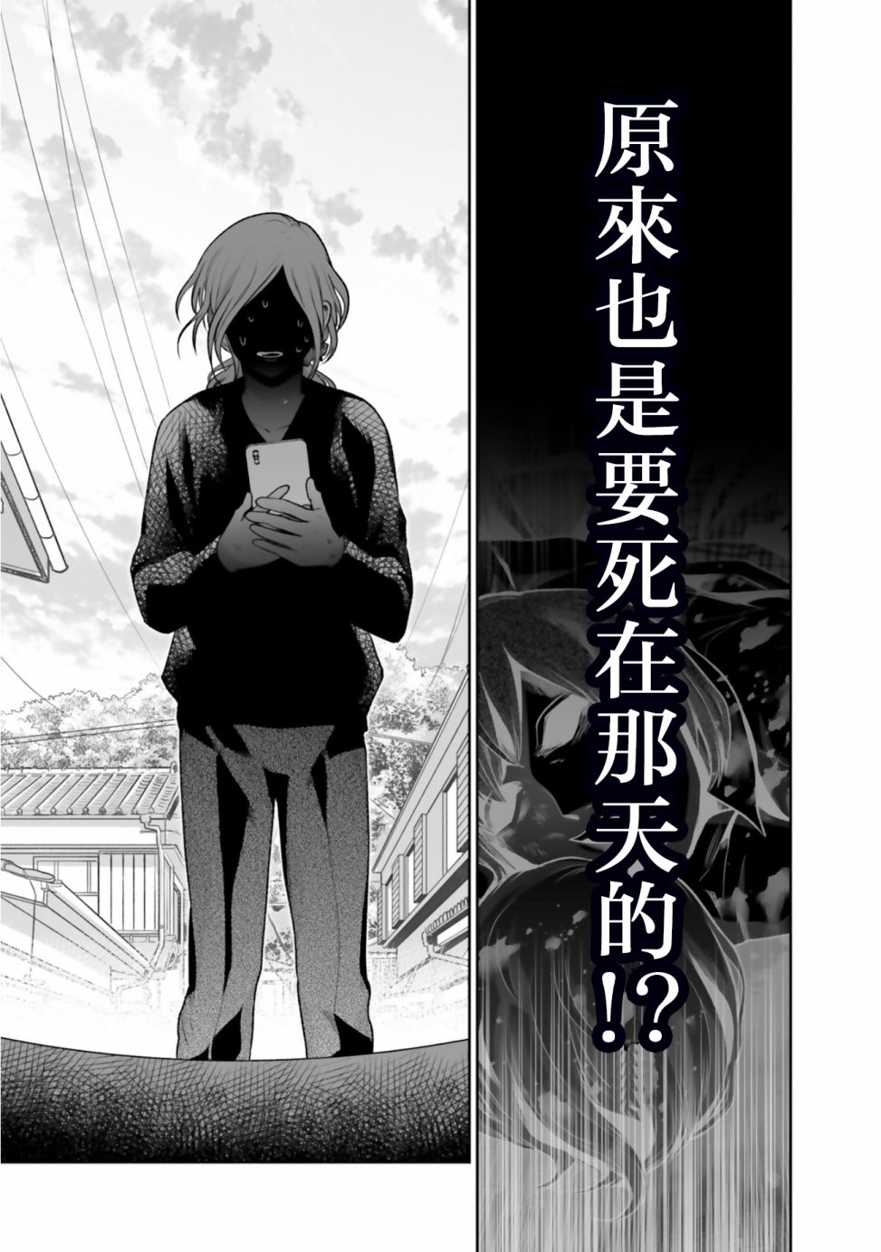 《我班上的学生、一晚上死了24人。》漫画最新章节第4话免费下拉式在线观看章节第【27】张图片