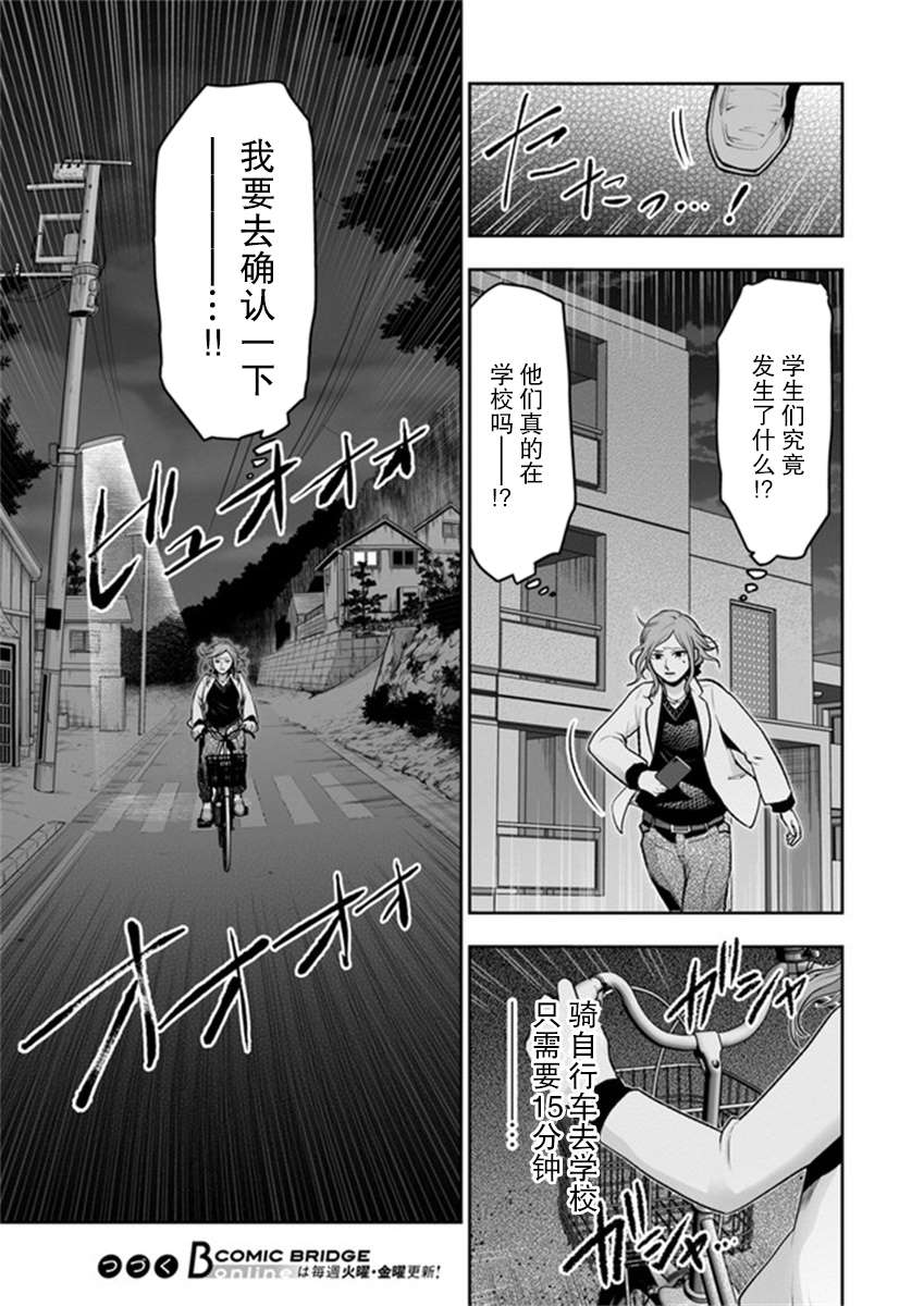 《我班上的学生、一晚上死了24人。》漫画最新章节第1话免费下拉式在线观看章节第【17】张图片