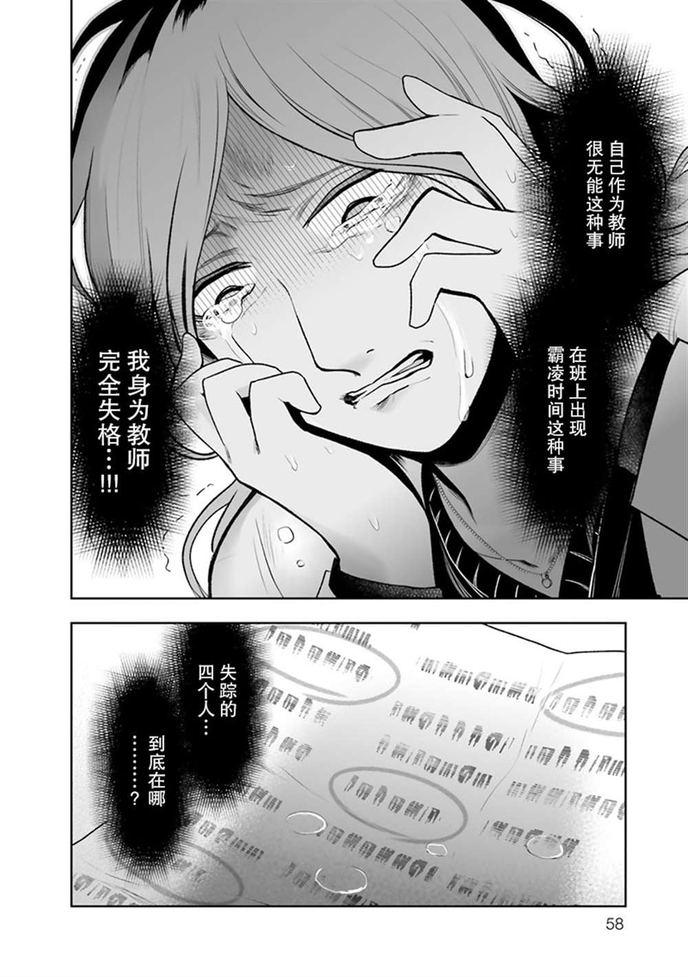 《我班上的学生、一晚上死了24人。》漫画最新章节第2话免费下拉式在线观看章节第【27】张图片