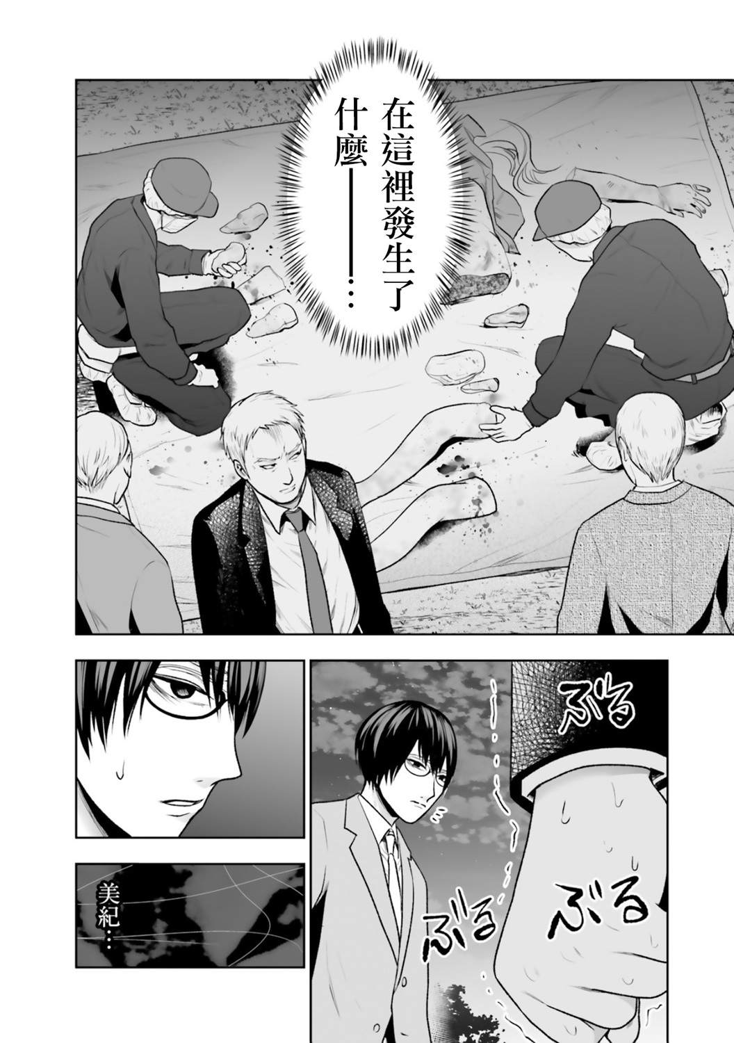 《我班上的学生、一晚上死了24人。》漫画最新章节第5话免费下拉式在线观看章节第【31】张图片