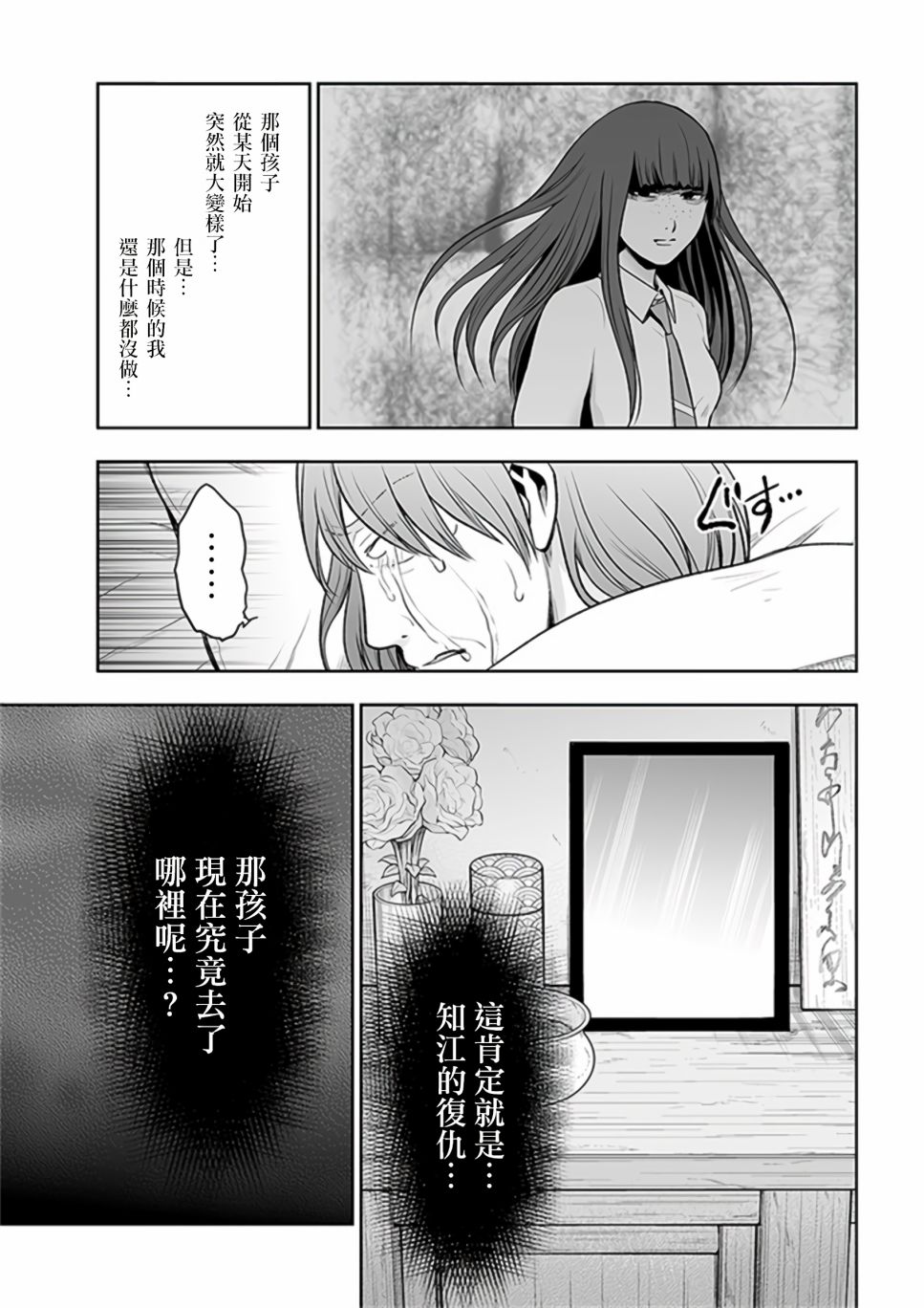 《我班上的学生、一晚上死了24人。》漫画最新章节第8.2话免费下拉式在线观看章节第【14】张图片