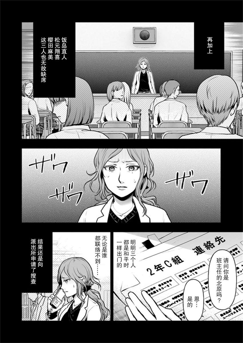 《我班上的学生、一晚上死了24人。》漫画最新章节第1话免费下拉式在线观看章节第【8】张图片