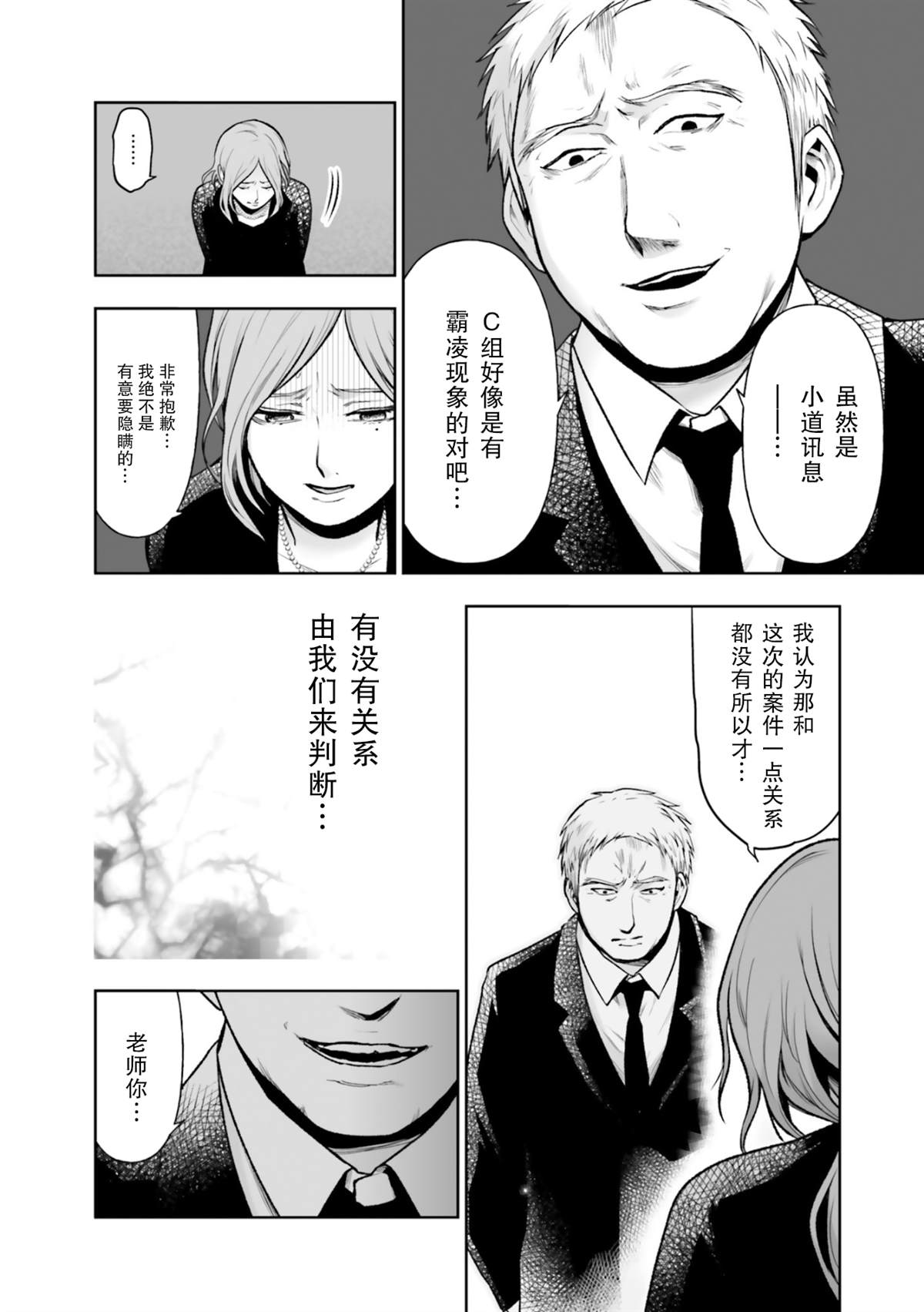 《我班上的学生、一晚上死了24人。》漫画最新章节第3话免费下拉式在线观看章节第【27】张图片