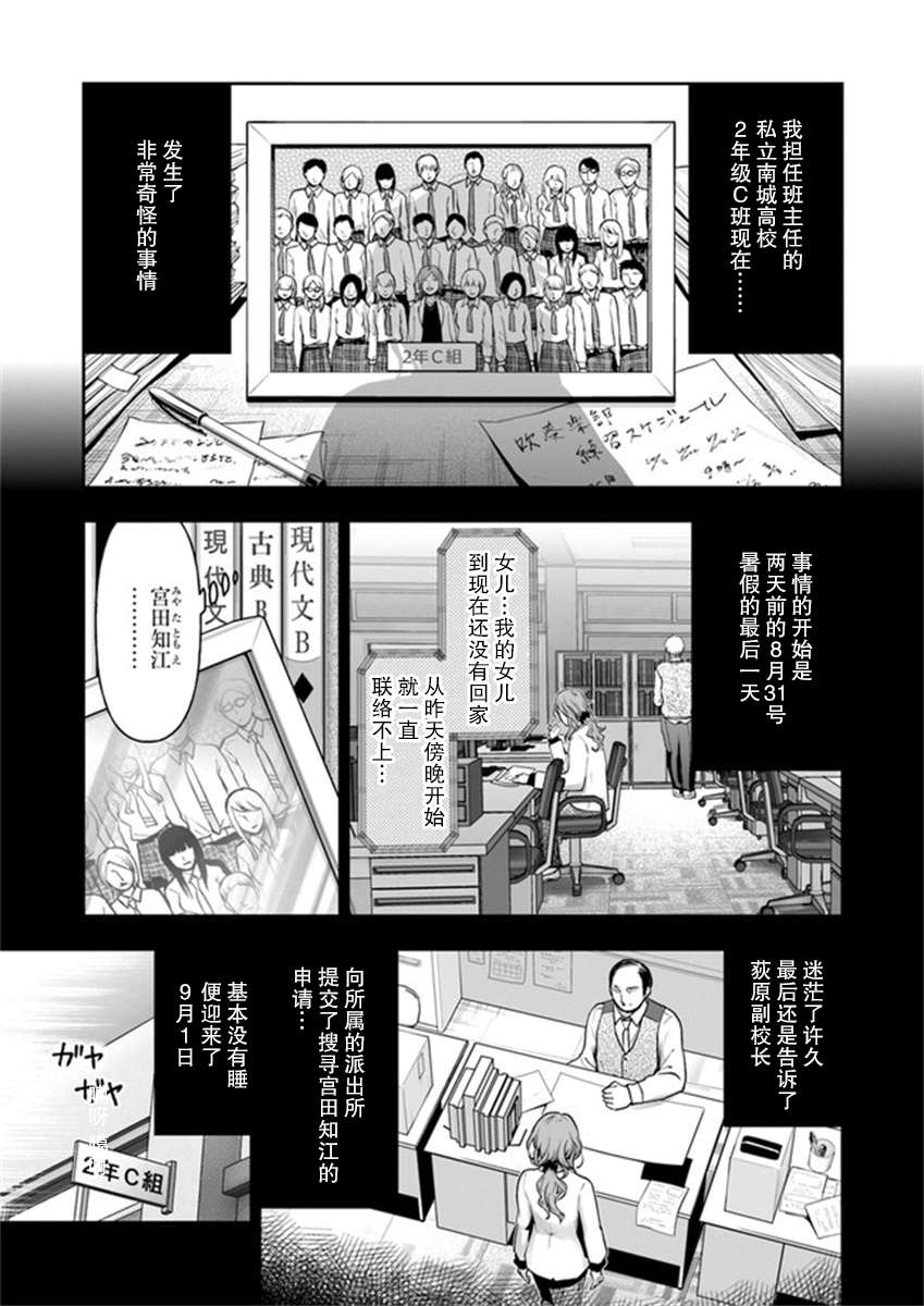 《我班上的学生、一晚上死了24人。》漫画最新章节第1话免费下拉式在线观看章节第【7】张图片