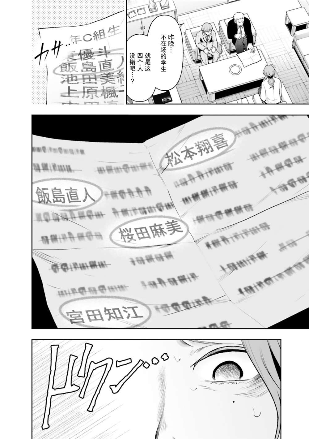 《我班上的学生、一晚上死了24人。》漫画最新章节第2话免费下拉式在线观看章节第【5】张图片