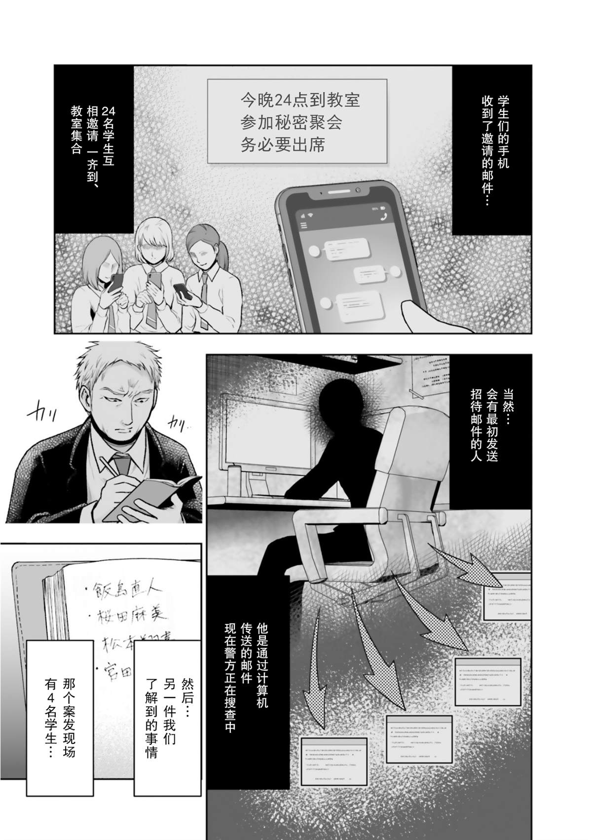 《我班上的学生、一晚上死了24人。》漫画最新章节第3话免费下拉式在线观看章节第【6】张图片