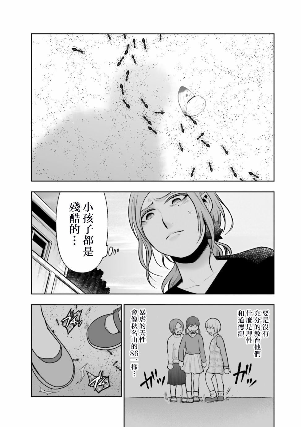 《我班上的学生、一晚上死了24人。》漫画最新章节第4话免费下拉式在线观看章节第【24】张图片