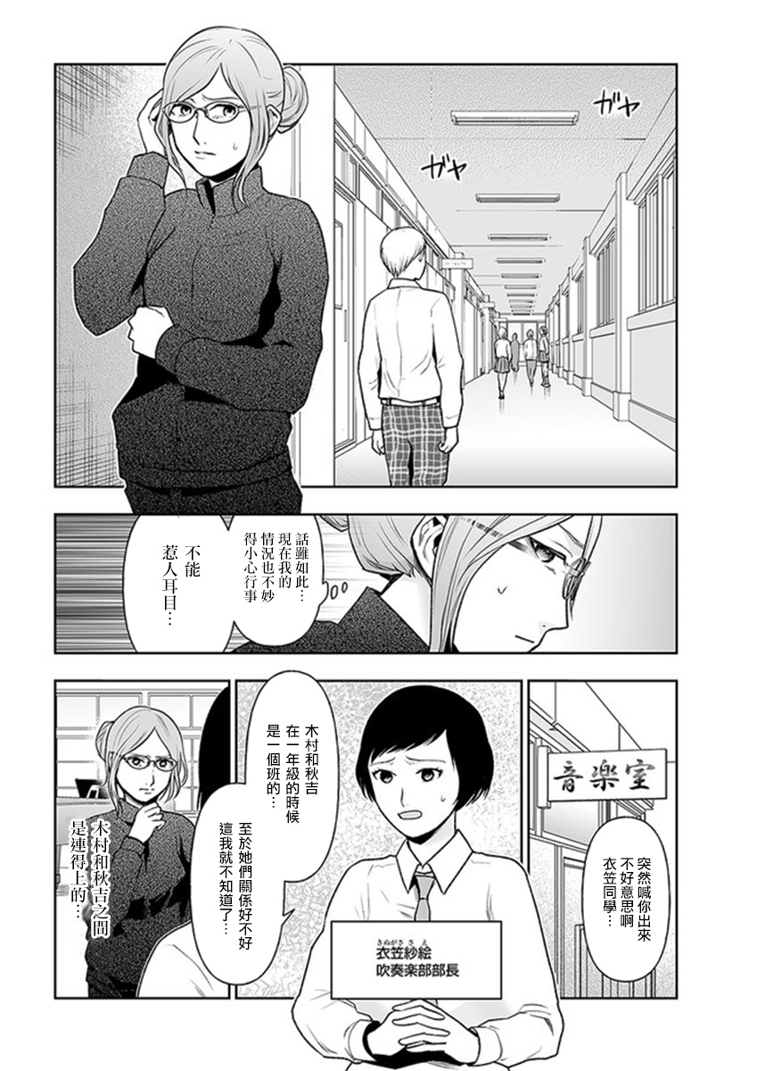 《我班上的学生、一晚上死了24人。》漫画最新章节第6话免费下拉式在线观看章节第【8】张图片