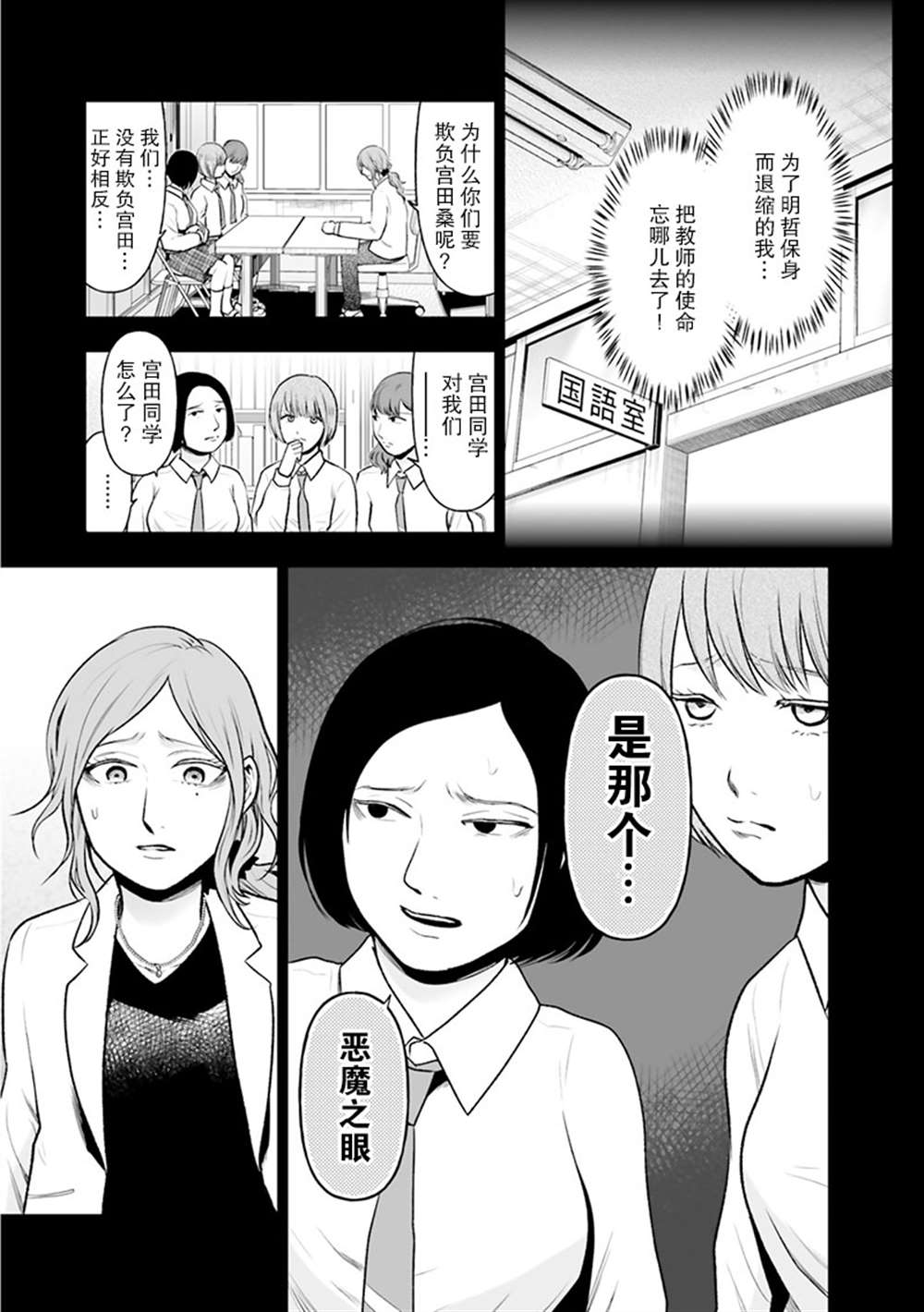 《我班上的学生、一晚上死了24人。》漫画最新章节第2话免费下拉式在线观看章节第【24】张图片