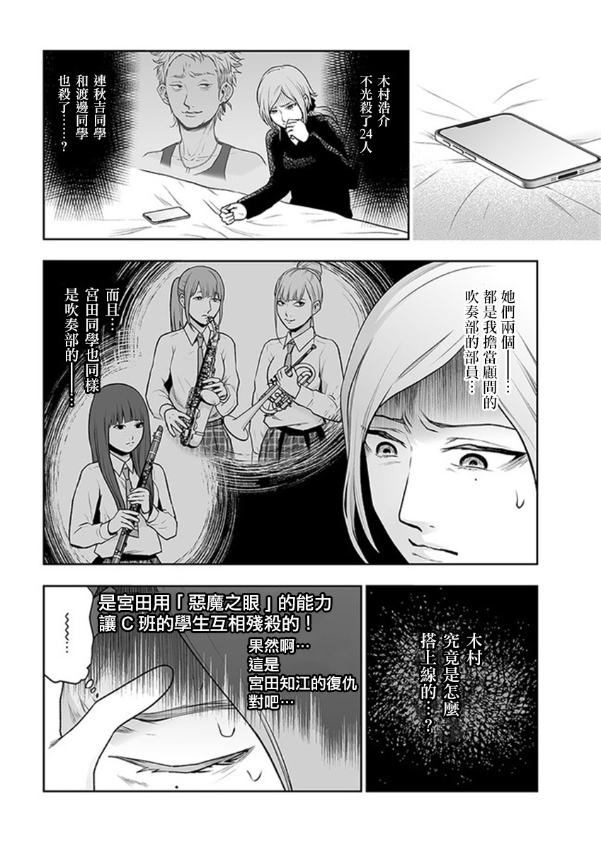 《我班上的学生、一晚上死了24人。》漫画最新章节第6话免费下拉式在线观看章节第【4】张图片