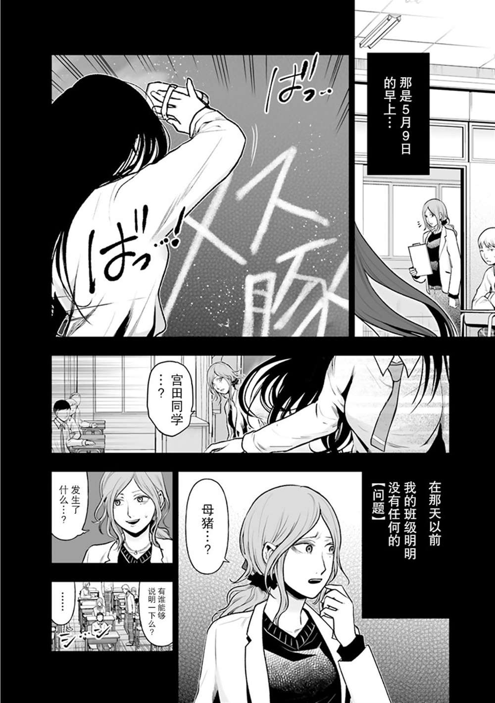 《我班上的学生、一晚上死了24人。》漫画最新章节第2话免费下拉式在线观看章节第【9】张图片