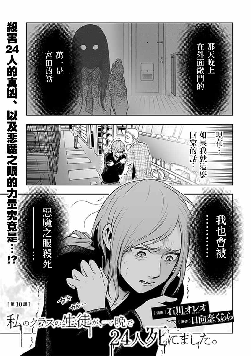 《我班上的学生、一晚上死了24人。》漫画最新章节第10.1话免费下拉式在线观看章节第【1】张图片