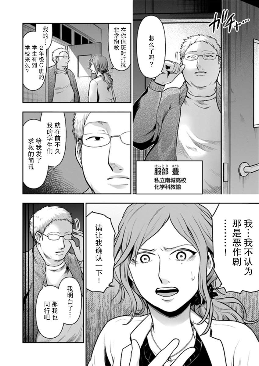 《我班上的学生、一晚上死了24人。》漫画最新章节第1话免费下拉式在线观看章节第【20】张图片