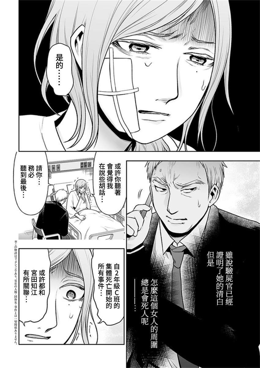 《我班上的学生、一晚上死了24人。》漫画最新章节第11.1话免费下拉式在线观看章节第【2】张图片