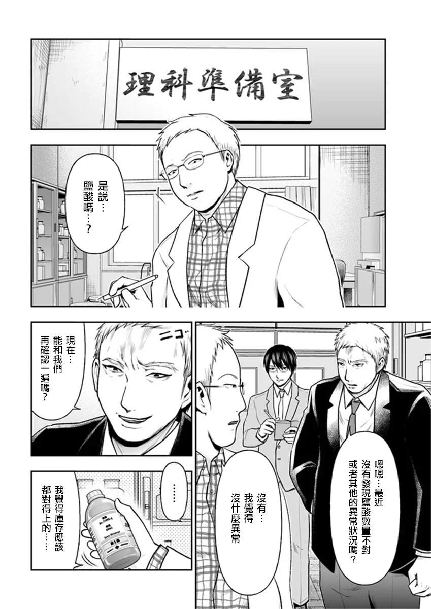 《我班上的学生、一晚上死了24人。》漫画最新章节第9.1话免费下拉式在线观看章节第【8】张图片