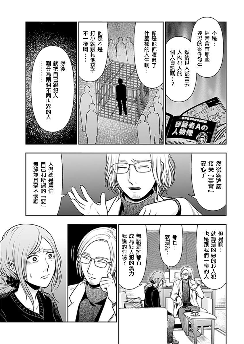 《我班上的学生、一晚上死了24人。》漫画最新章节第8.1话免费下拉式在线观看章节第【11】张图片