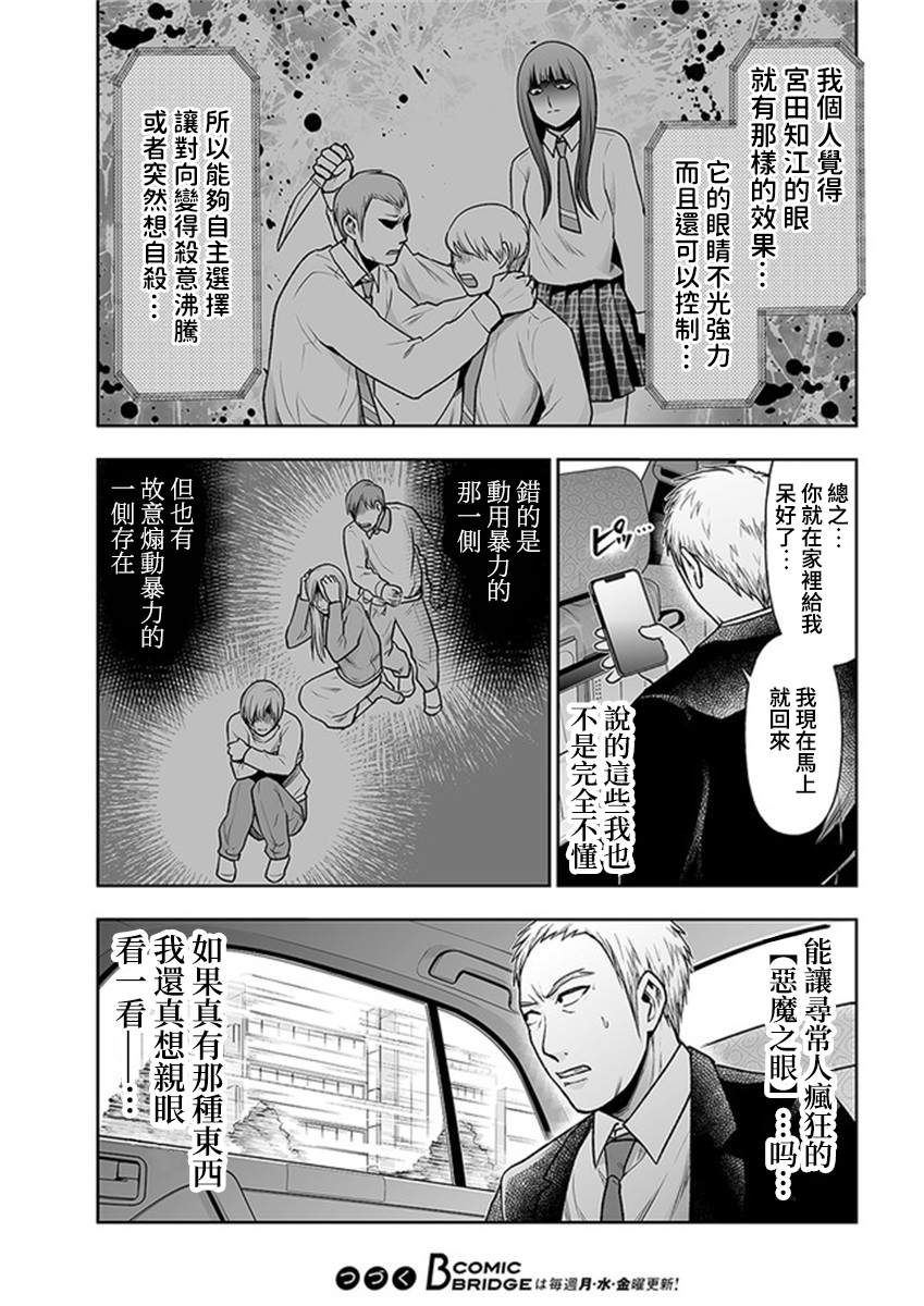 《我班上的学生、一晚上死了24人。》漫画最新章节第11.1话免费下拉式在线观看章节第【15】张图片