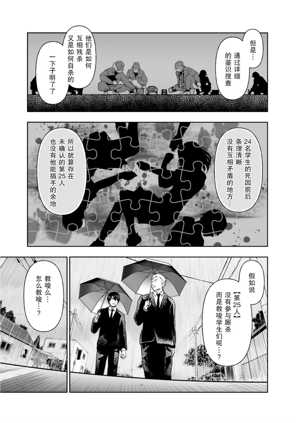 《我班上的学生、一晚上死了24人。》漫画最新章节第3话免费下拉式在线观看章节第【20】张图片