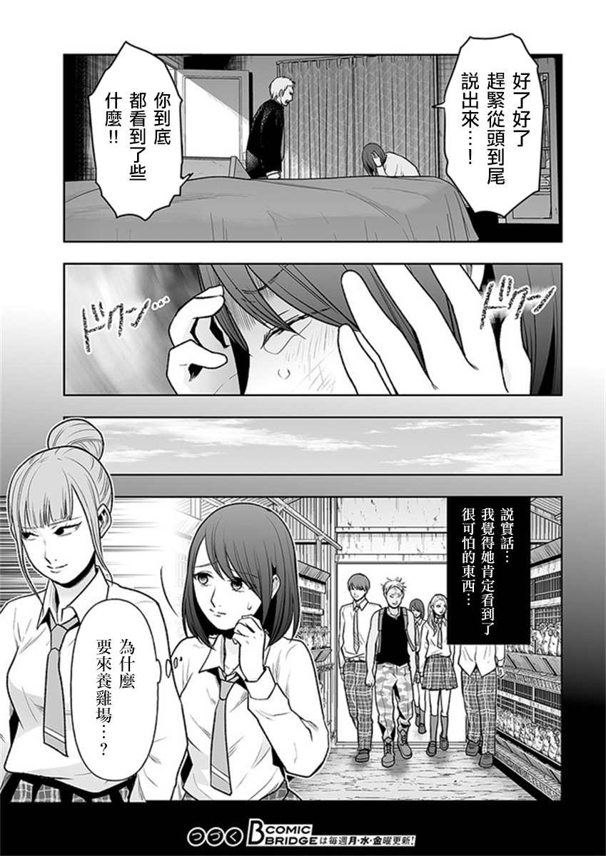 《我班上的学生、一晚上死了24人。》漫画最新章节第7.1话免费下拉式在线观看章节第【13】张图片