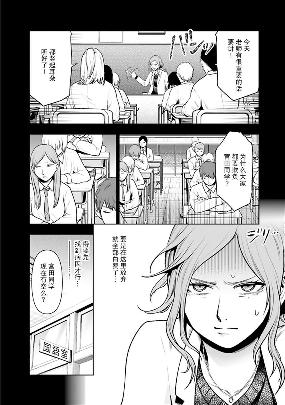 《我班上的学生、一晚上死了24人。》漫画最新章节第2话免费下拉式在线观看章节第【15】张图片