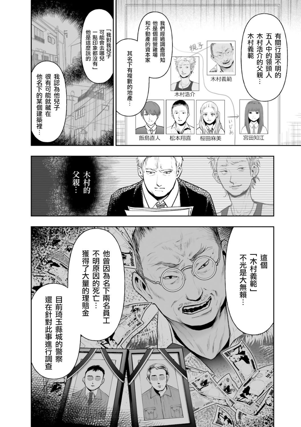 《我班上的学生、一晚上死了24人。》漫画最新章节第5话免费下拉式在线观看章节第【5】张图片