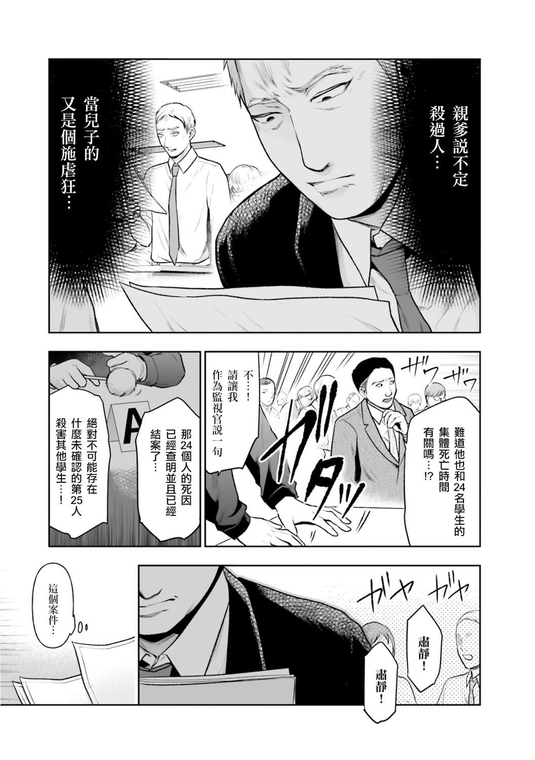 《我班上的学生、一晚上死了24人。》漫画最新章节第5话免费下拉式在线观看章节第【6】张图片