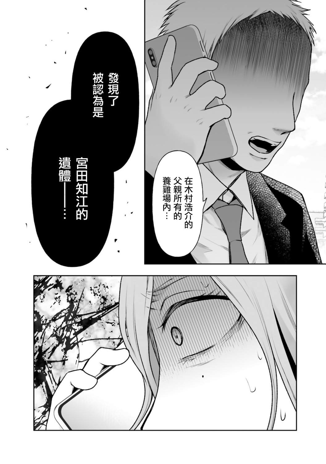 《我班上的学生、一晚上死了24人。》漫画最新章节第5话免费下拉式在线观看章节第【35】张图片