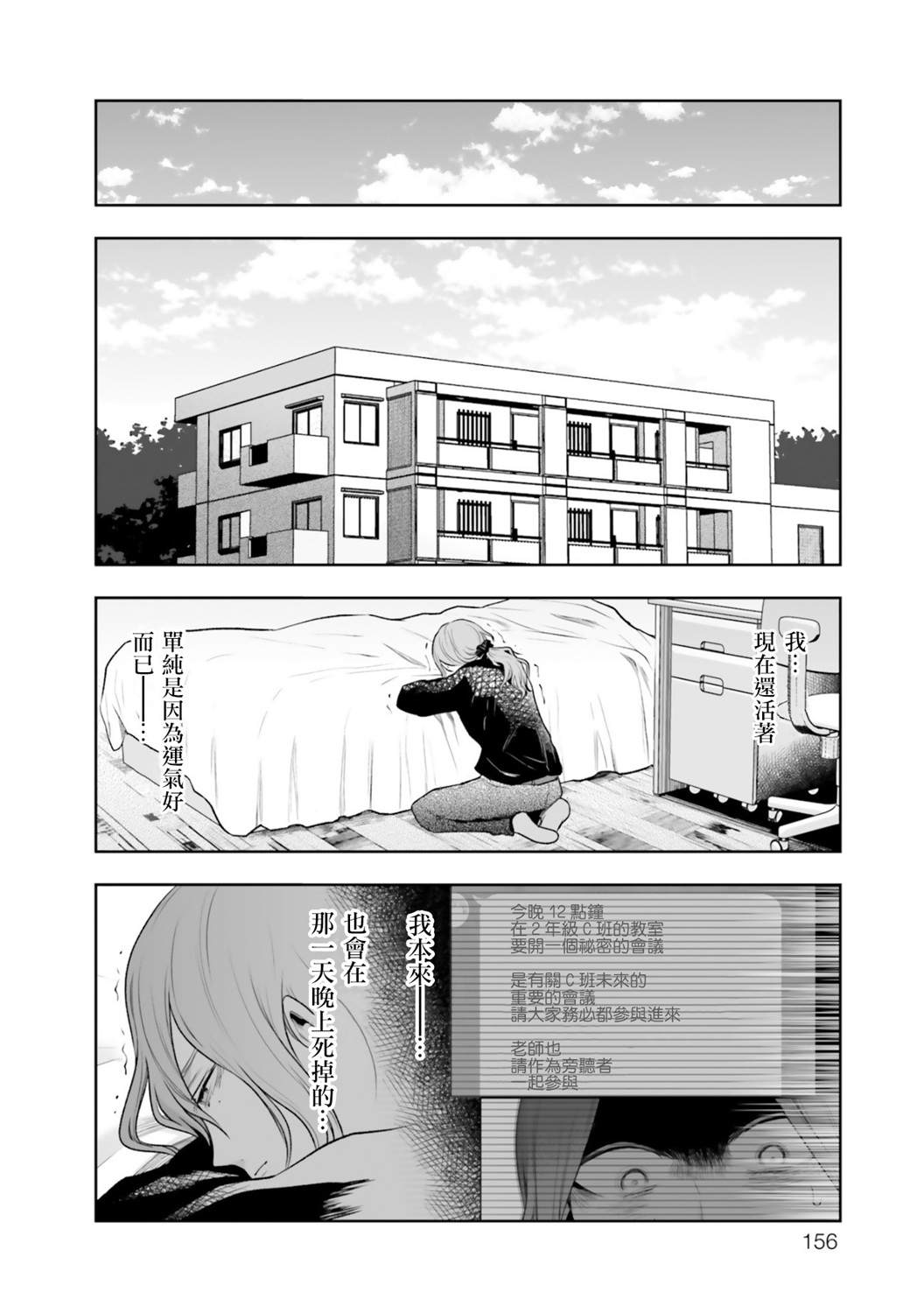 《我班上的学生、一晚上死了24人。》漫画最新章节第5话免费下拉式在线观看章节第【33】张图片