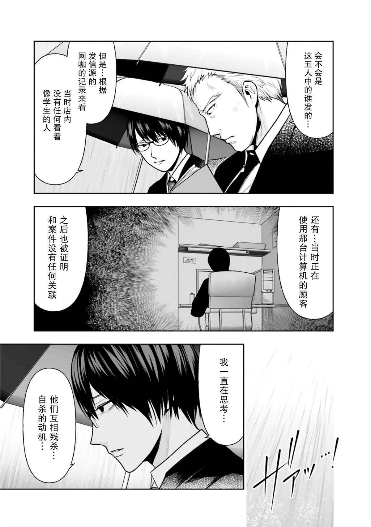 《我班上的学生、一晚上死了24人。》漫画最新章节第3话免费下拉式在线观看章节第【18】张图片