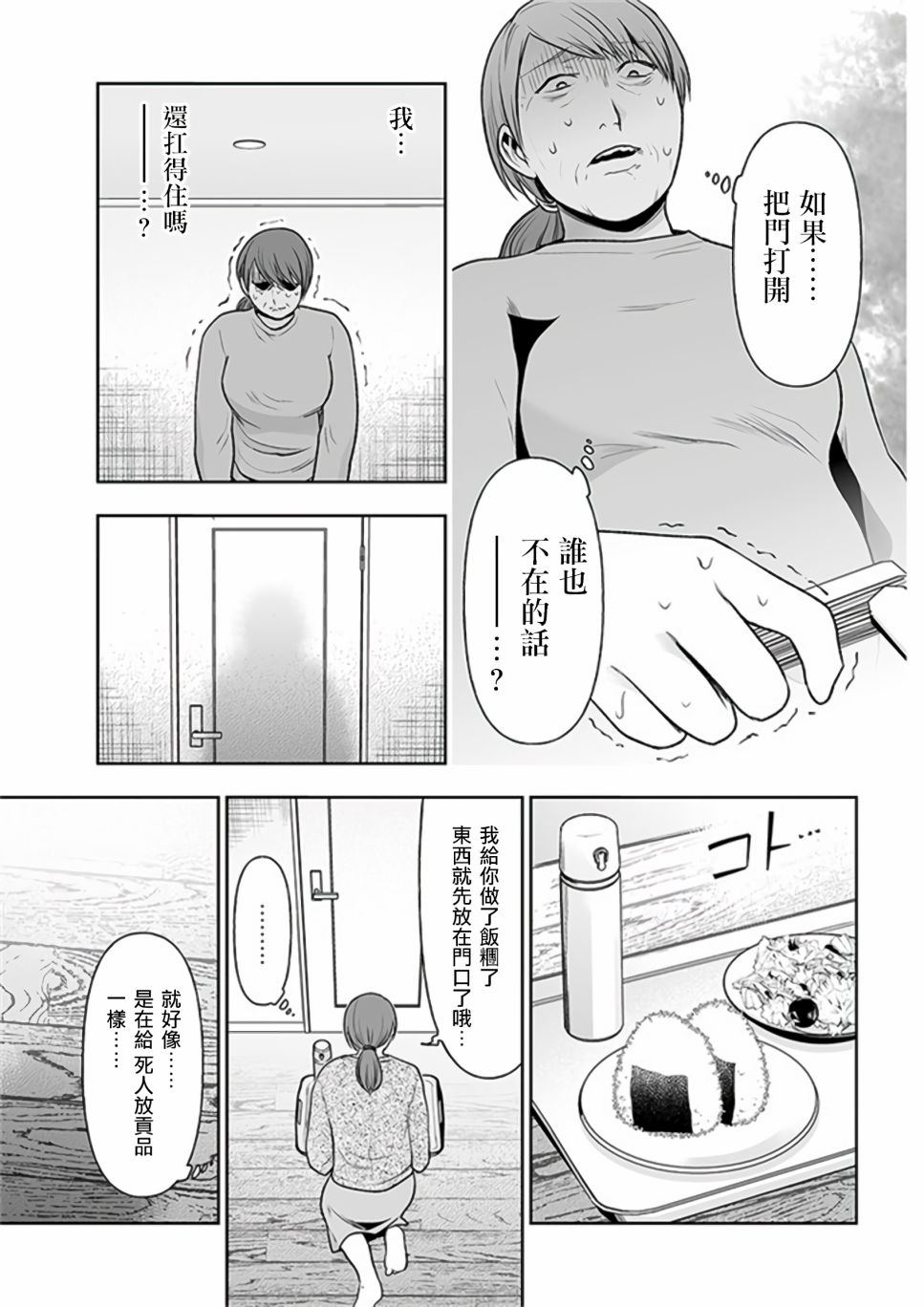 《我班上的学生、一晚上死了24人。》漫画最新章节第8.2话免费下拉式在线观看章节第【16】张图片