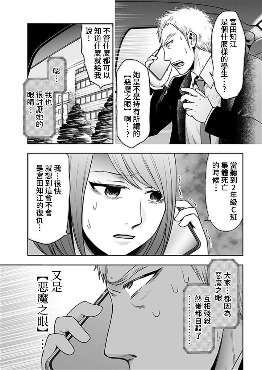 《我班上的学生、一晚上死了24人。》漫画最新章节第11.1话免费下拉式在线观看章节第【13】张图片