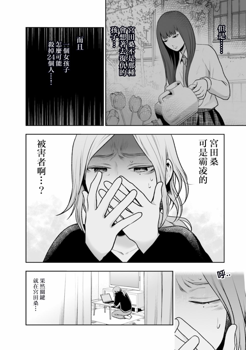 《我班上的学生、一晚上死了24人。》漫画最新章节第4话免费下拉式在线观看章节第【13】张图片