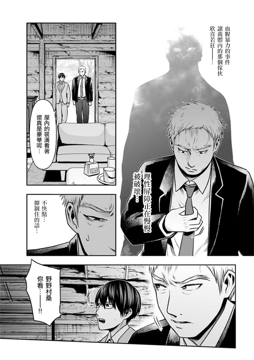 《我班上的学生、一晚上死了24人。》漫画最新章节第9.2话免费下拉式在线观看章节第【5】张图片