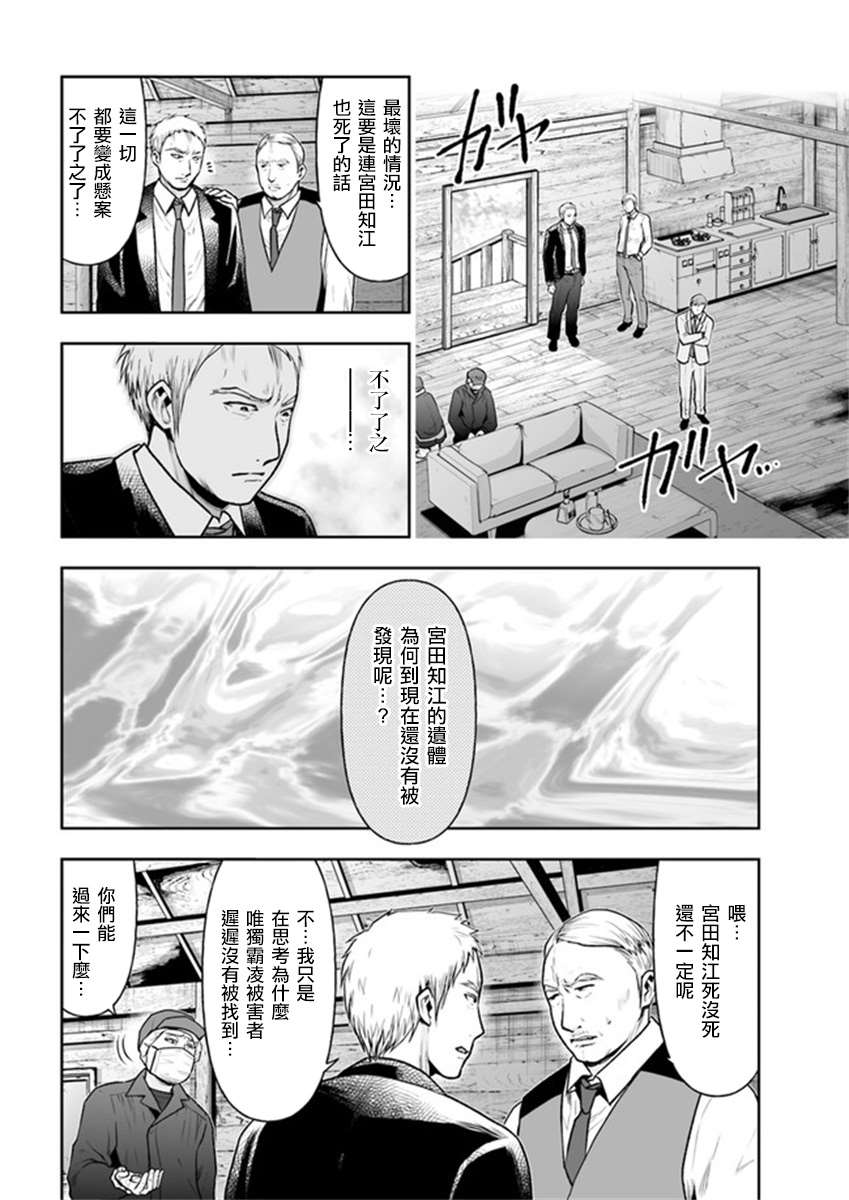 《我班上的学生、一晚上死了24人。》漫画最新章节第9.2话免费下拉式在线观看章节第【8】张图片