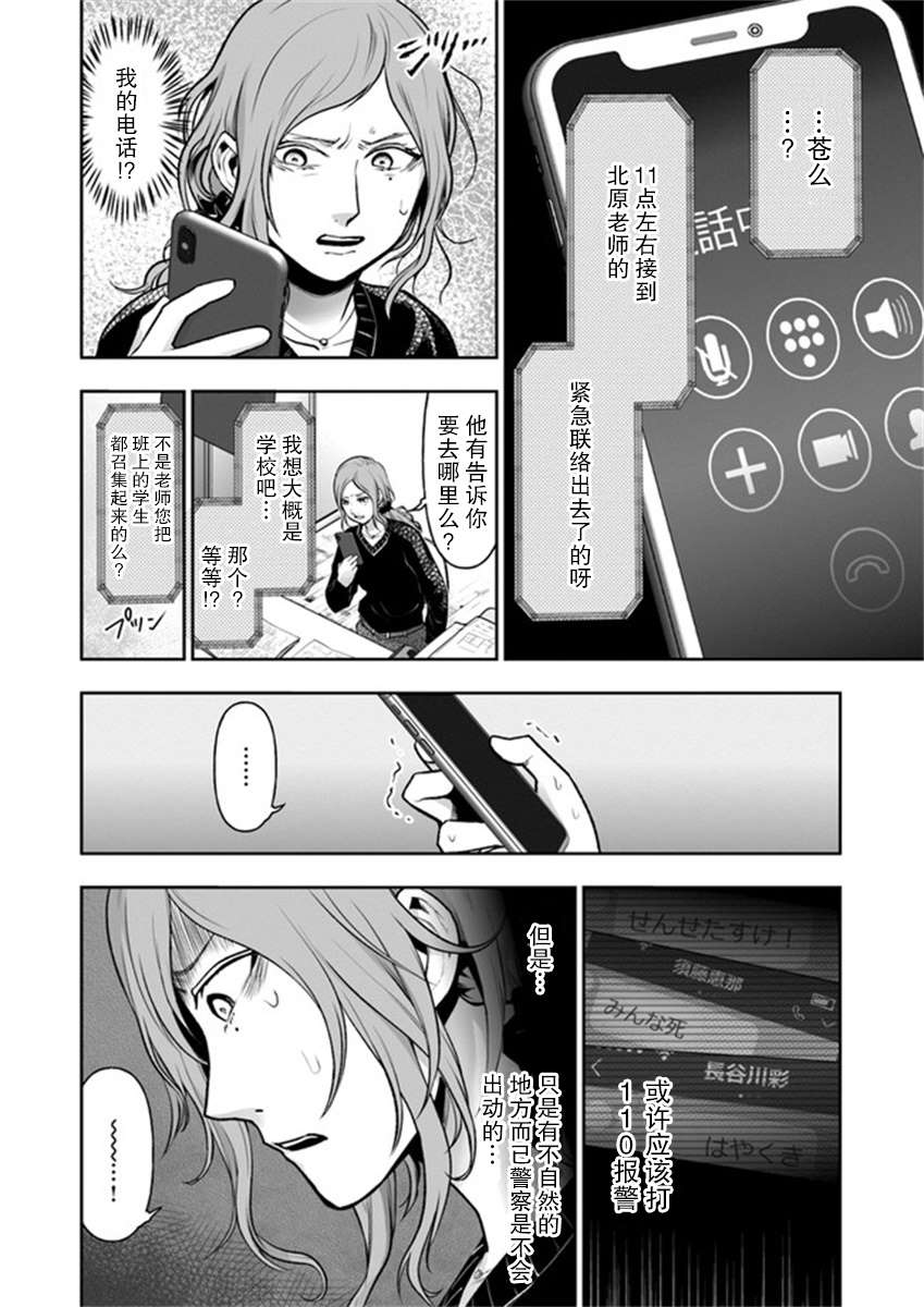 《我班上的学生、一晚上死了24人。》漫画最新章节第1话免费下拉式在线观看章节第【16】张图片